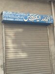 Alhamduallha electronic (Sabzazar, Jamil Town, 3A), electronics store