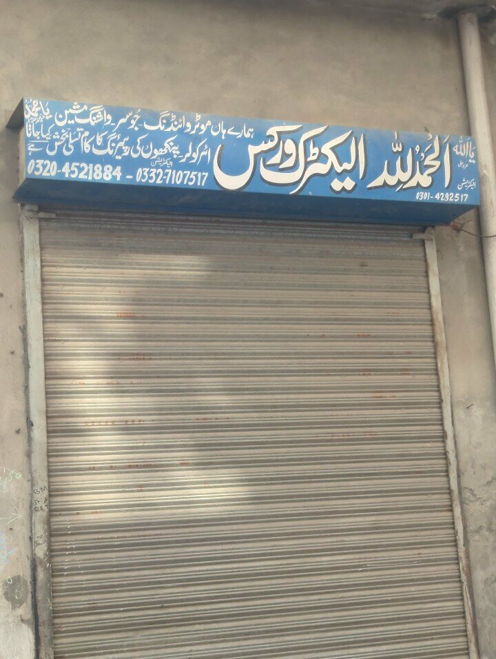Electronics store Alhamduallha electronic, Lahore, photo