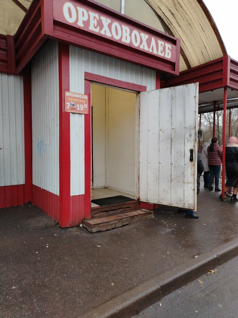 Bakery Ореховохлеб, Orehovo‑Zuevo, photo