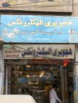 Hajvari electronics shop (Shah Alami Road, 15), electronics store
