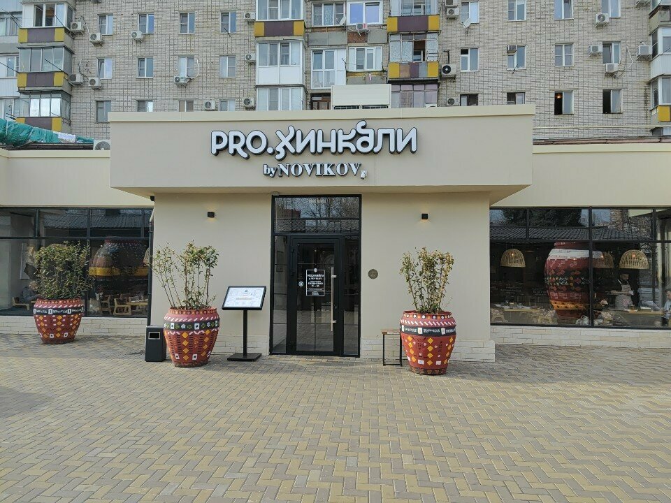 Restaurant Pro. Khinkali, Krasnodar, photo