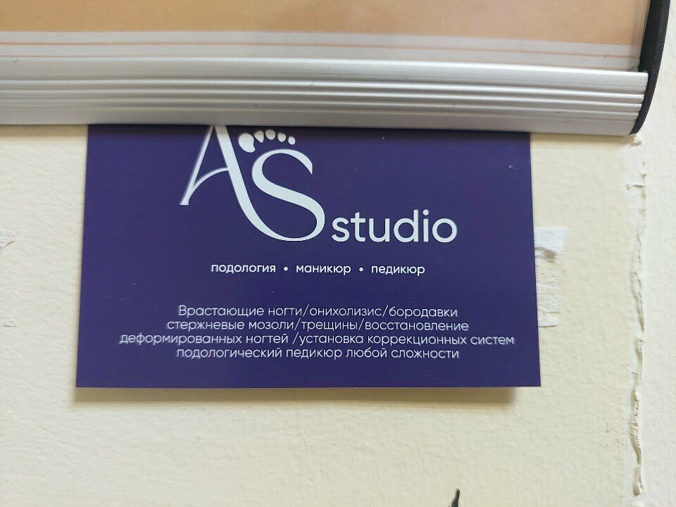 Podology AS studio, Kaliningrad, photo