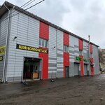 Шиномонтаж (Tutaevskoe Highway, 16А), tire service