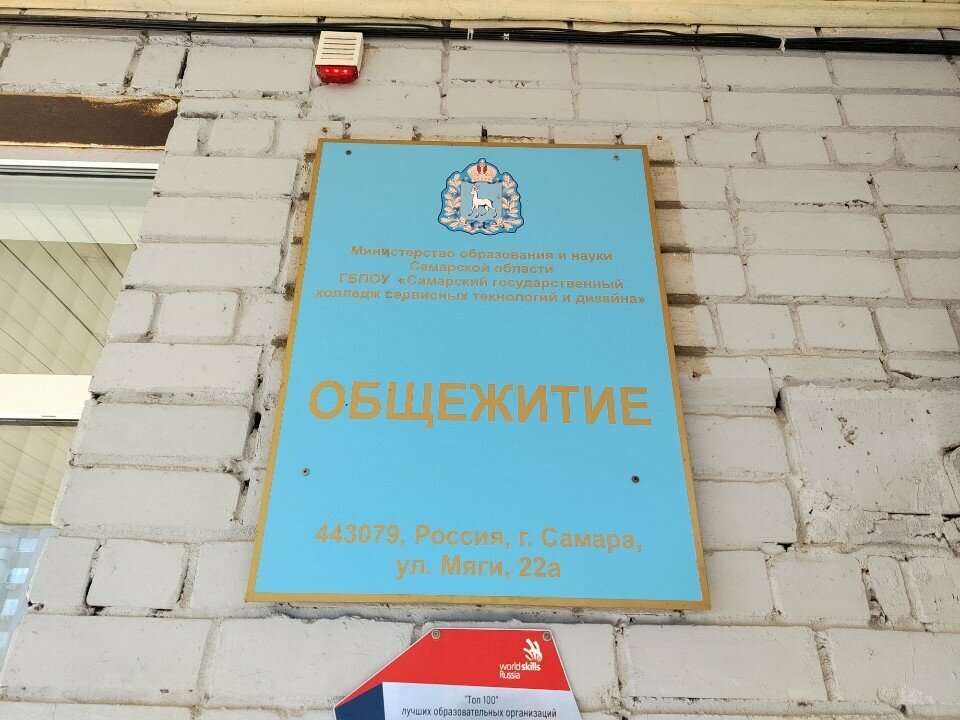 سكن Obshchezhitiye Samarsky tekhnikum legkoy promyshlennosti ، سامارا، صورة