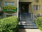Хадыжи плюс (Prikubanskiy City administrative district, mikrorayon Moskovskiy, ulitsa imeni Nikolaya Semenovicha Kotlyarova, 19), beer shop