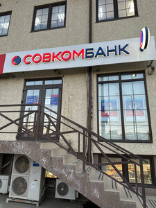 Совкомбанк, Черкасская улица, 57/2 — Краснодар
