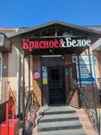 Krasnoe&Beloe (Kirova Street, 34), grocery