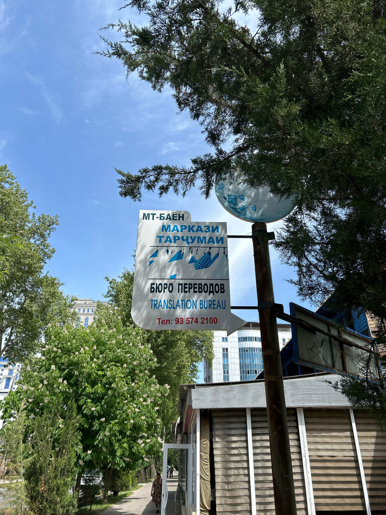 Translation agency Bayon, Dushanbe, photo