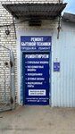 Remont bytovoy tekhniki (Nizhnyaya Dubrova Street, 36) ، إصلاح الأجهزة