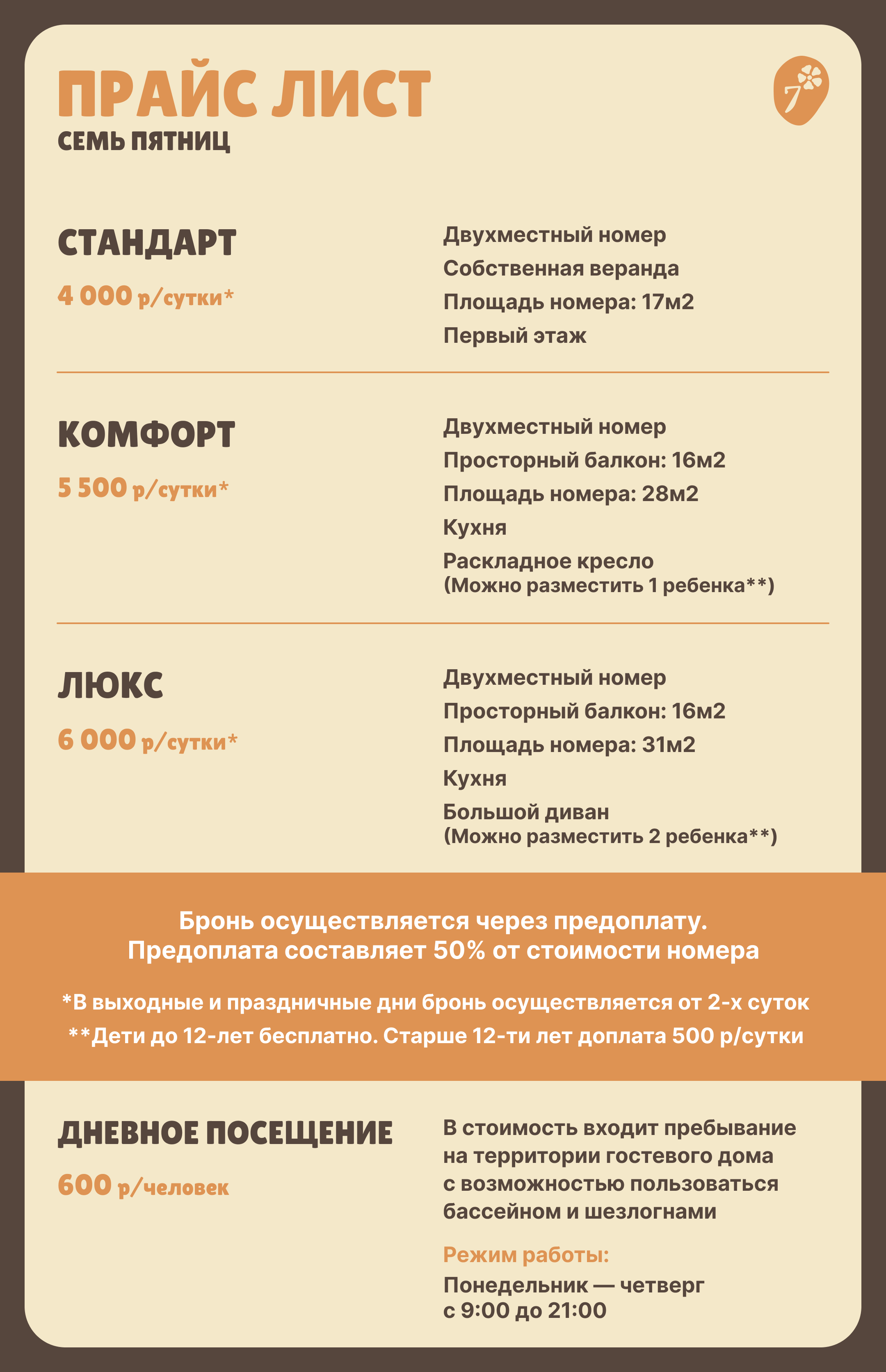 Фото Семь пятниц