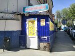 Сантехника (ulitsa imeni N.G. Chernyshevskogo, 219), plumbing shop
