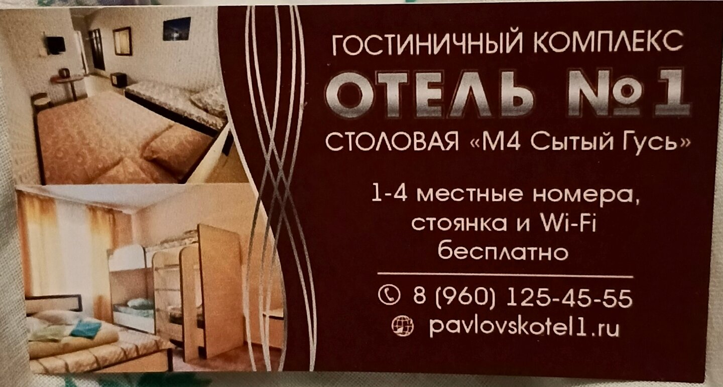 Фото Отель № 1