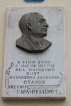 Отарову Кериму Сарамурзаевичу (Lenina Avenue, 39), memorial plaque, foundation stone