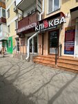Klukva (Советская улица, 12) ، صالون تجميل