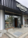 Пивотека Депо 1 (Profsoyuznaya Street, 152к1) ، حانة، بار