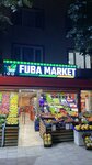 Fuba Market (Istanbul, Bahcelievler, Kocasinan Center Neighborhood, Sancaktar Street, 9) ، محل بقالة
