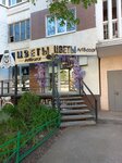 ArtBazar (Georgiya Dimitrova Street, 120), flower shop