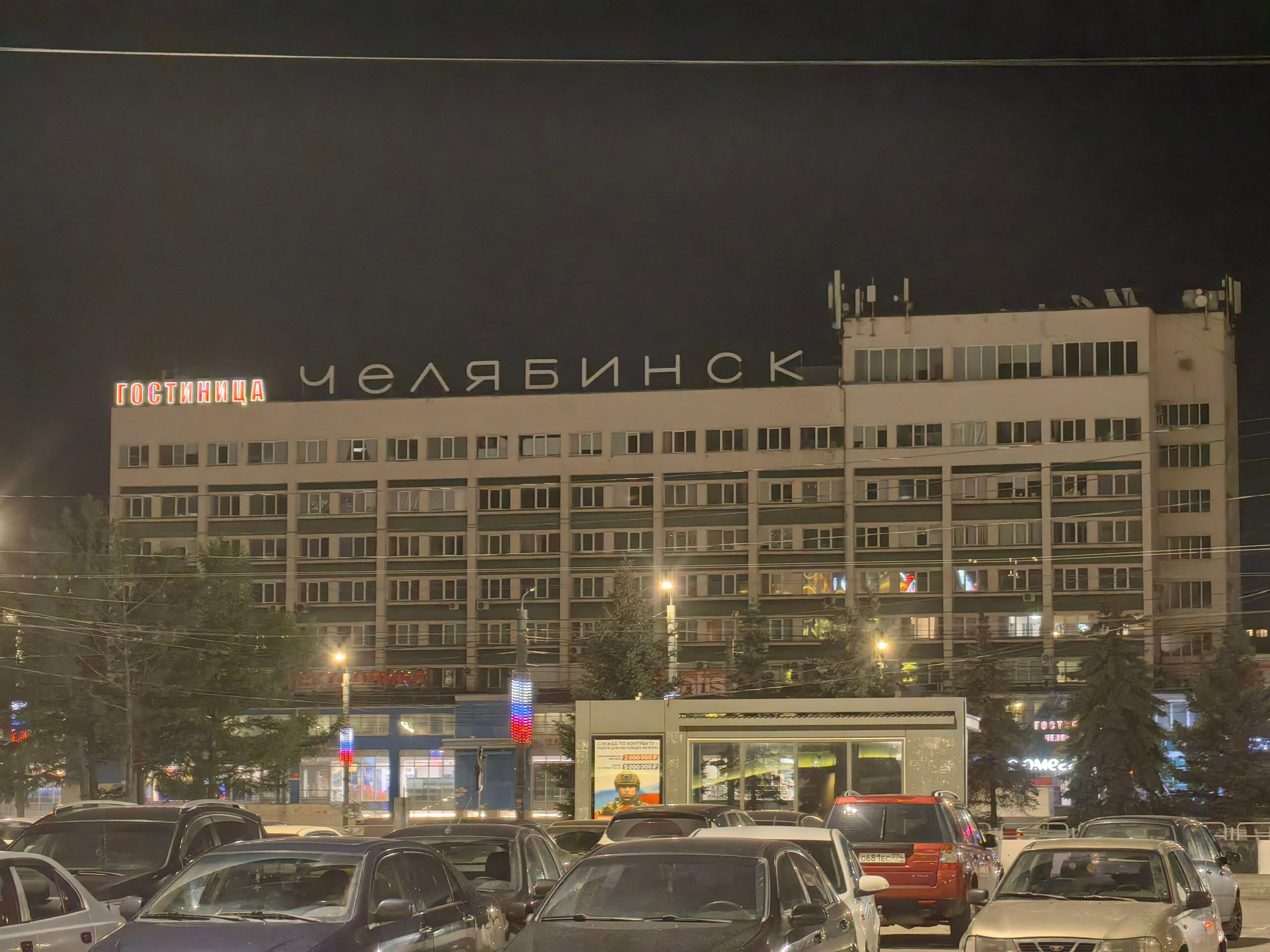 Фото Гостиница Челябинск