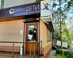Zдороvо Дети (улица Ленина, 20), wellness center