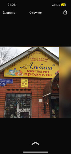 Tienda de productos Альбина, , foto