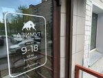 Азимут (Pervomayskiy district, Sovetskaya street, 61), tienda de cuero y peletería