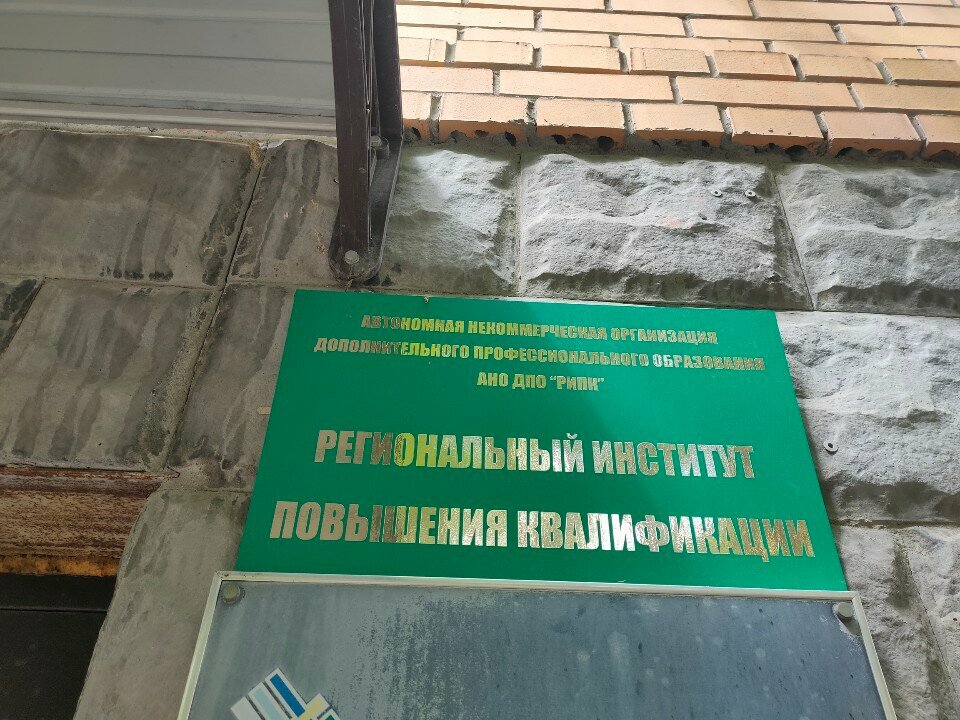 Educación adicional Региональный институт повышения квалификации, , foto