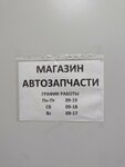 Автозапчасти (posyolok gorodskogo tipa Tovarkovo, ulitsa Lenina, 30А), auto parts and auto goods store