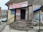 Электротовары (Krasnoarmeyskaya Street, 128А), electronic goods store