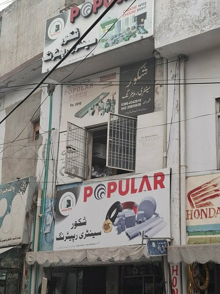Plumbing shop Shakoor Sanitary Store, Lahore, photo