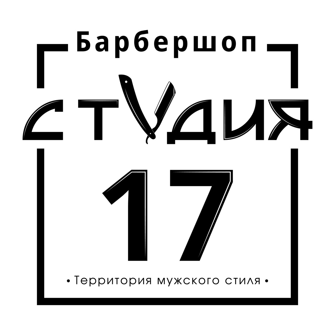 Студия17