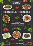 Восточный Экспресс (село Победное, Житомирская улица, 112), restaurant