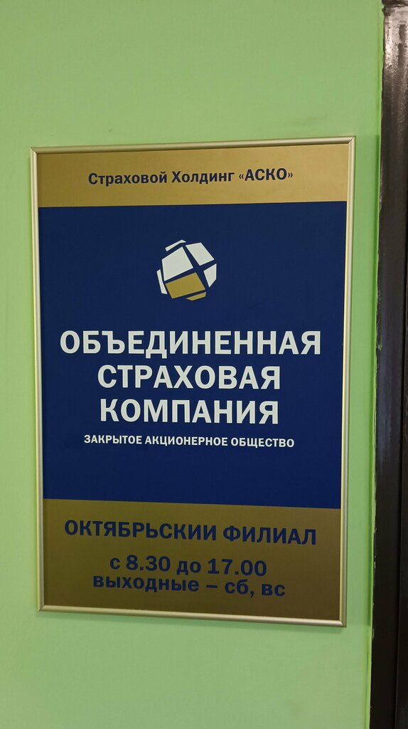 Insurance company Obyedinennaya strakhovaya kompaniya, Samara, photo