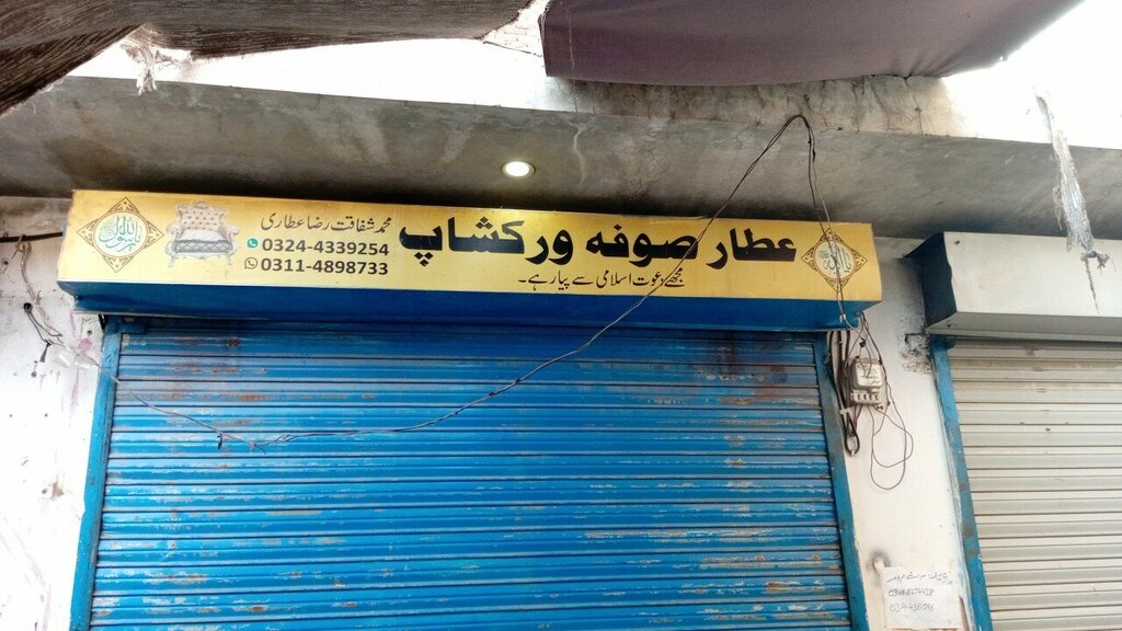 Furniture store Attar sofa workshop, Lahore, photo