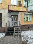 Феликс (Svobodny prospekt, 30), pet shop