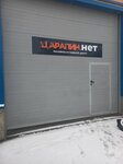 TsarapinNet (Laboratornaya Street, 14Г), auto body repair