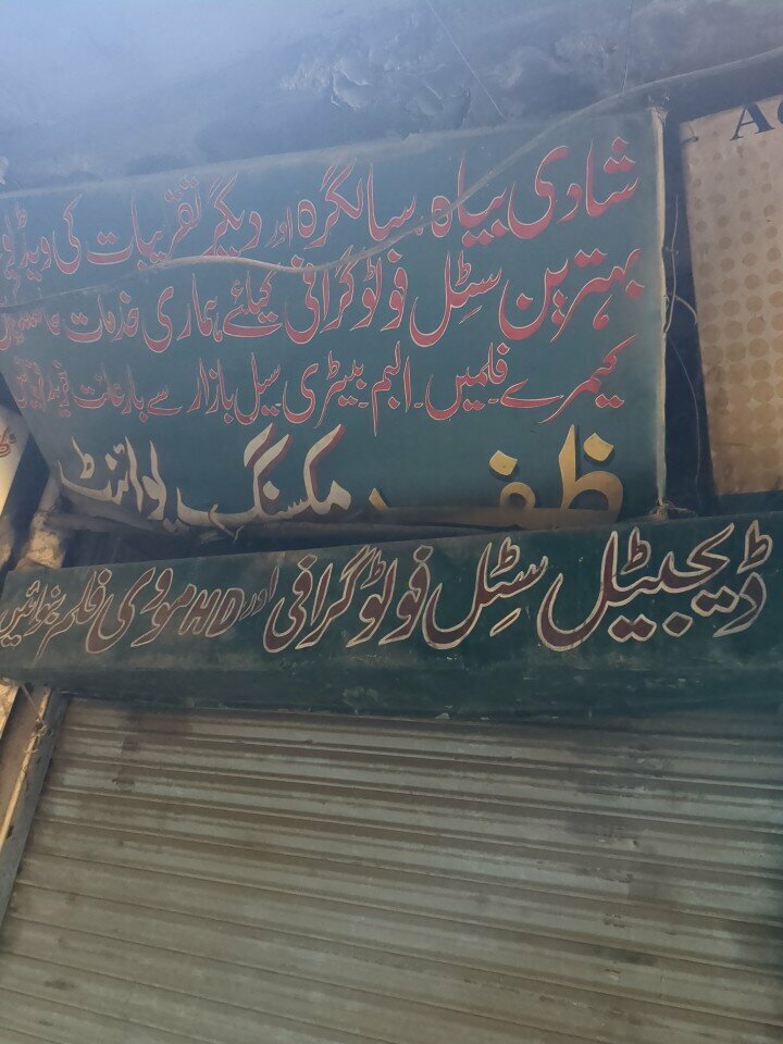 Photo shop Digital steel photo grafi, Lahore, photo