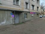 Wildberries (Chertanovskaya Street, 1к2) ، نقطة تسليم