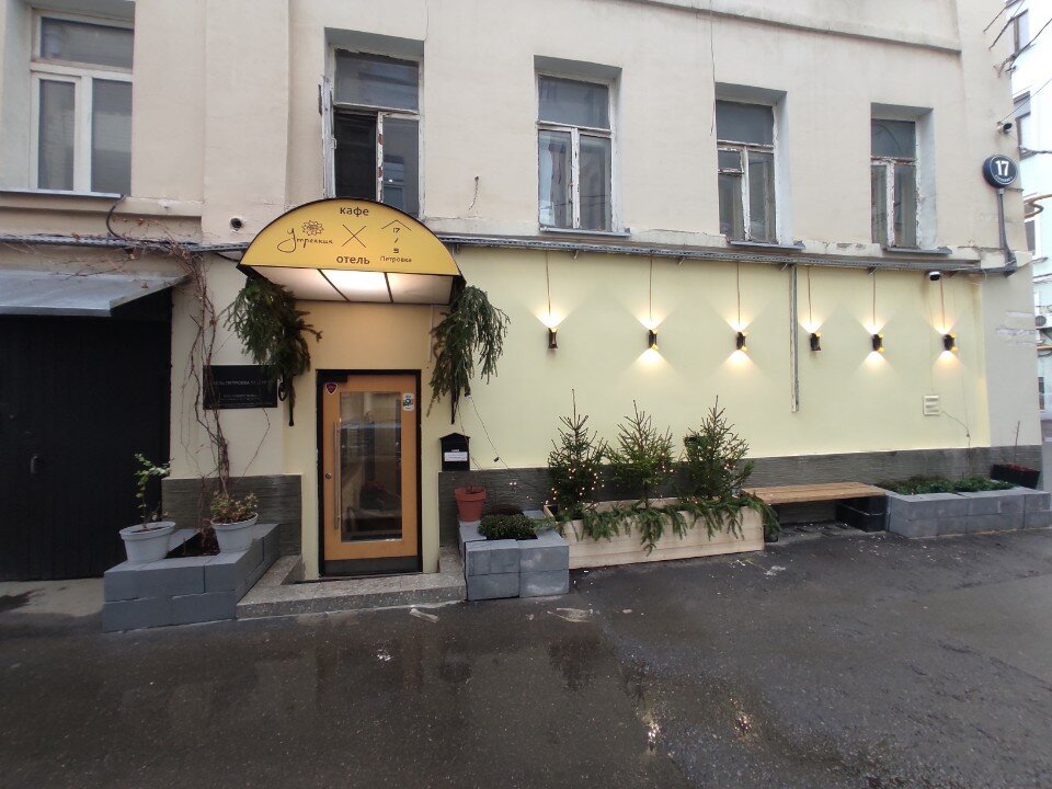 Фото Петровка 17