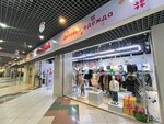 Ивашка (Moscow, Novomoskovskiy Administrative Okrug, Vnukovo District, Lyotchika Ulyanina Street, 5), children's store