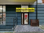 Золотая комета (ulitsa Lenina, 15), tienda de artículos para el hogar y productos químicos domésticos
