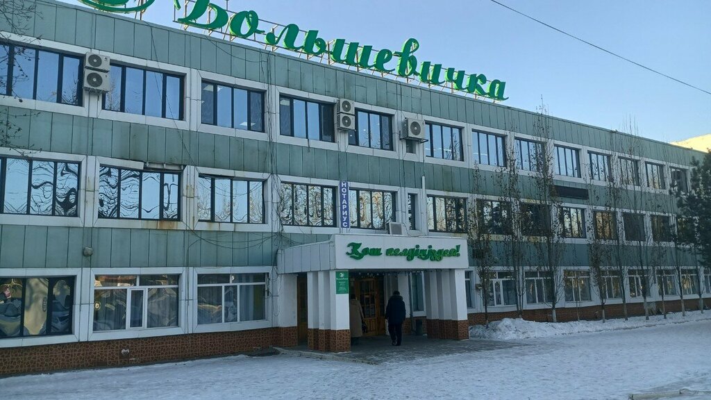 Швейное предприятие Большевичка, Костанай, фото