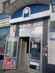 Халва, почтомат (ulitsa imeni N.Ye. Zhukovskogo, 21), parcel automat