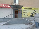 Stoloto (Gagarina Street, 40) ، تذاكر اليانصيب