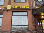 Vari ti Pivo (Pskovskiy District, Lugovaya Street, 12к5), cervecería
