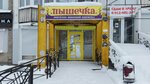 Пышечка (ulitsa Mira, 58), clothing store