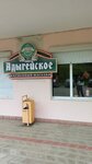 Adygejskoe firmennoe (Krymskaya ulitsa, 14) ، متجر بيع البيرة