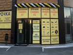 Первый Гипермаркет Мебели (ulitsa 20-letiya Pobedy, 20), tienda de muebles