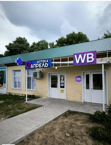 Pharmacy April, Volgograd Oblast, photo