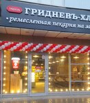 Gridnev hleb (ulitsa Kurchatova, 62/58), bakery