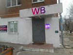 Wildberries (Dementeva Street, 8), point of delivery